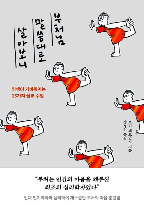Wie ich versuchte, nach den Lehren Buddhas zu leben - Coverbild<br>Quelle: Kyobo Bookstore